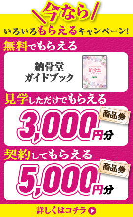 3つのプレゼントキャンペーン