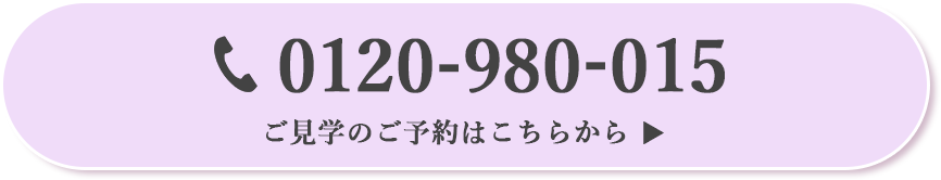 お電話でのご予約の方はこちらから