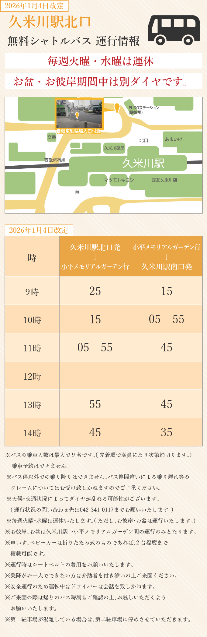 久米川駅北口発