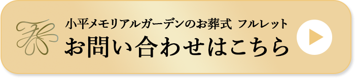 お問い合わせはこちらから
