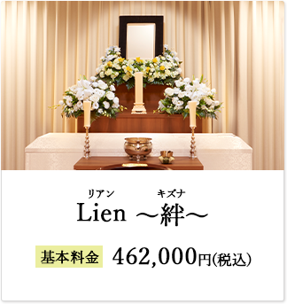 Lien～絆～