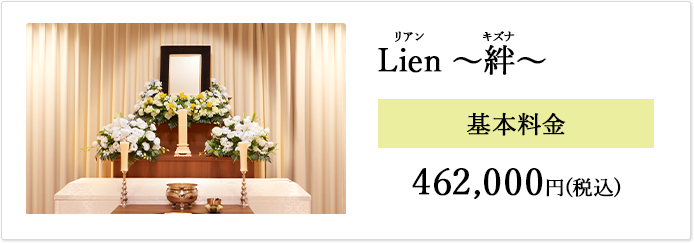 Lien～絆～