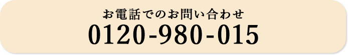 お電話でのご予約の方はこちらから