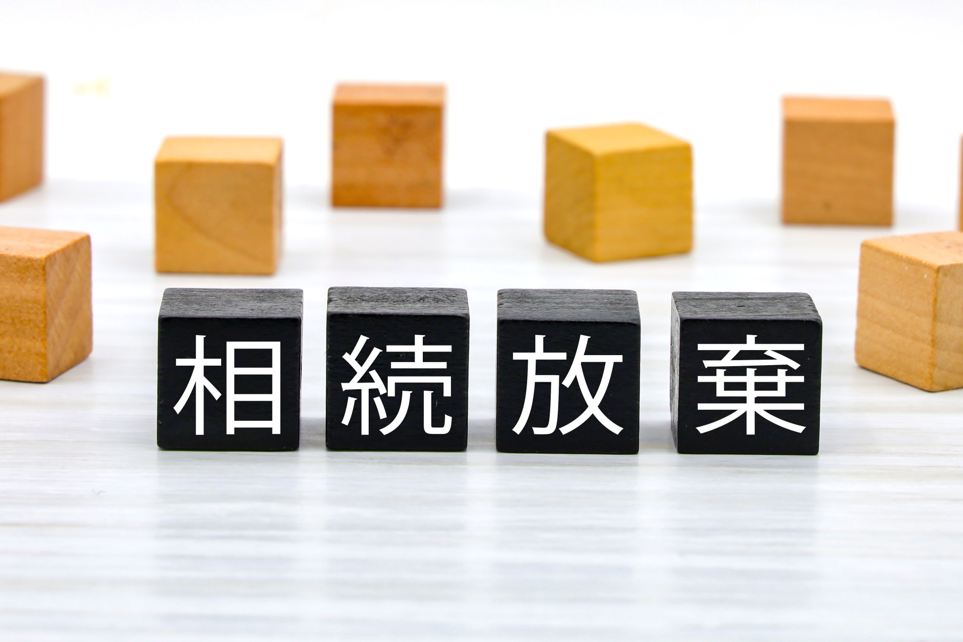 相続放棄してもお墓は放棄できない