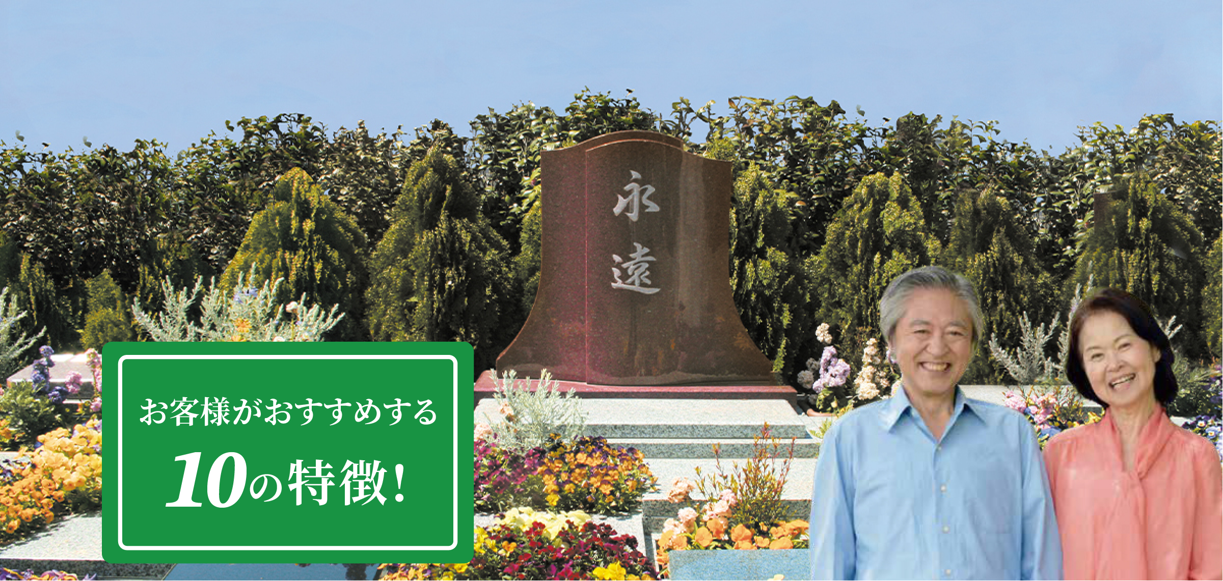 樹木葬 フラワージュ