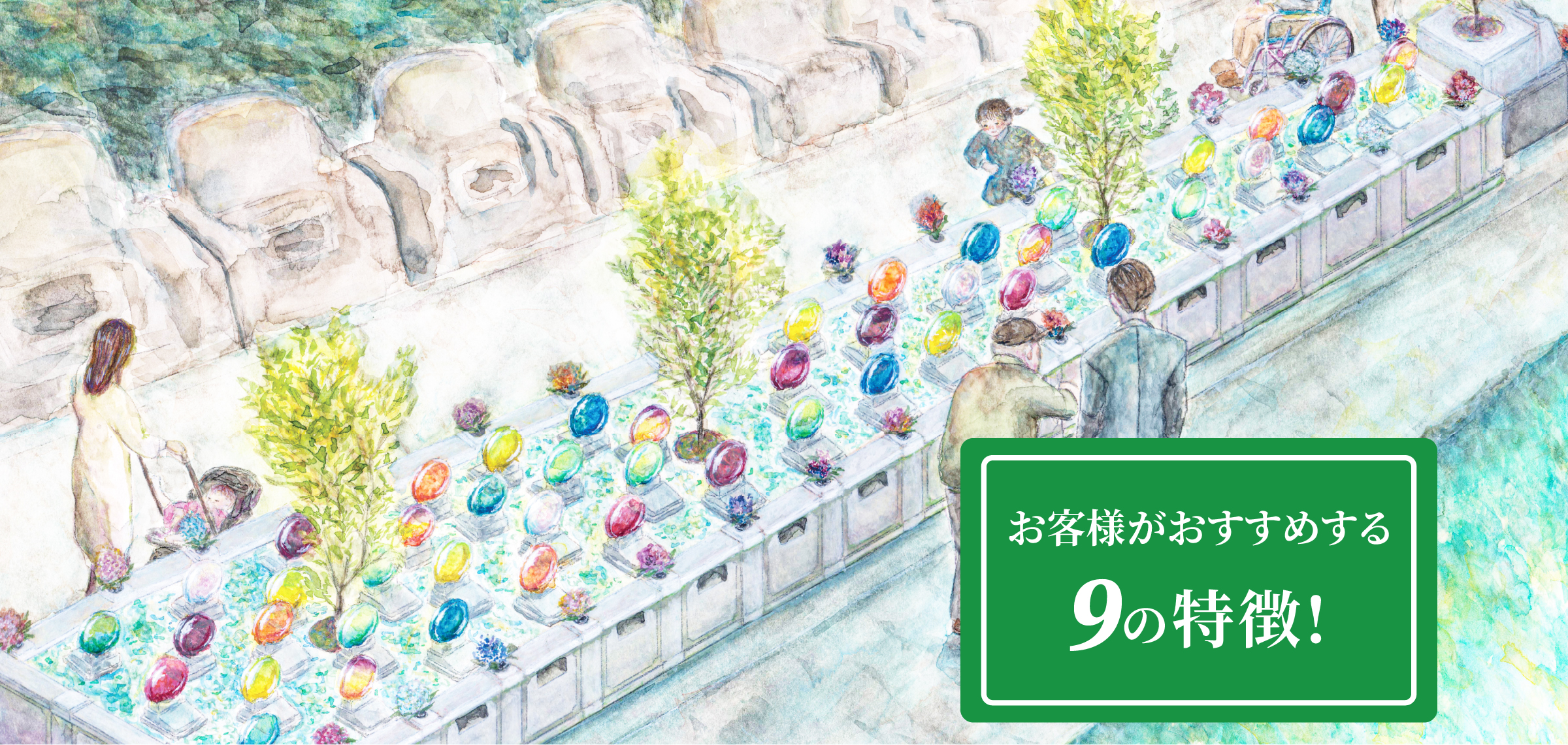 樹木葬 ルミアージュ