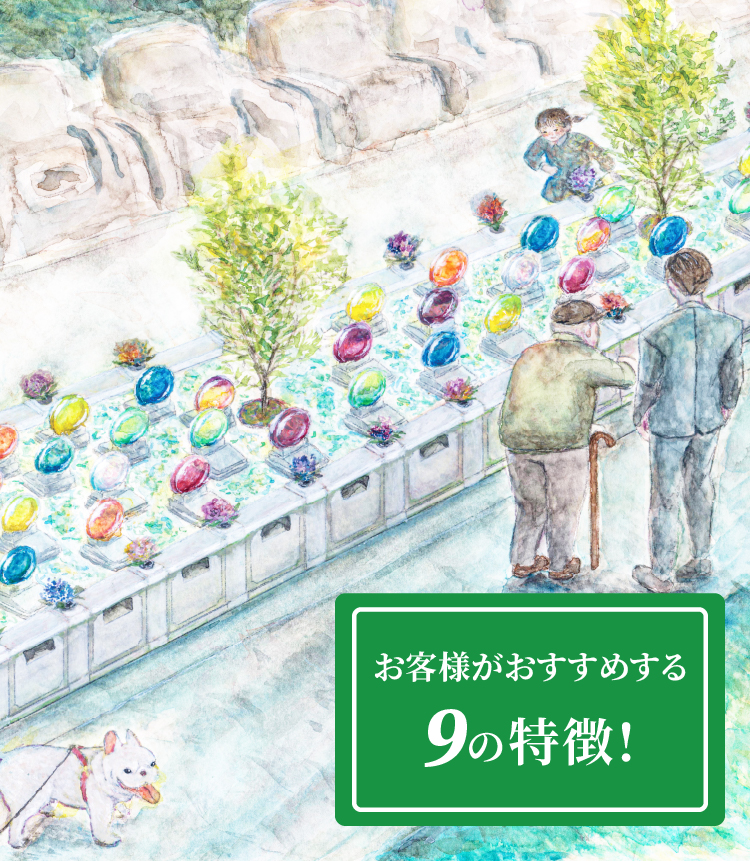 樹木葬 ルミアージュ