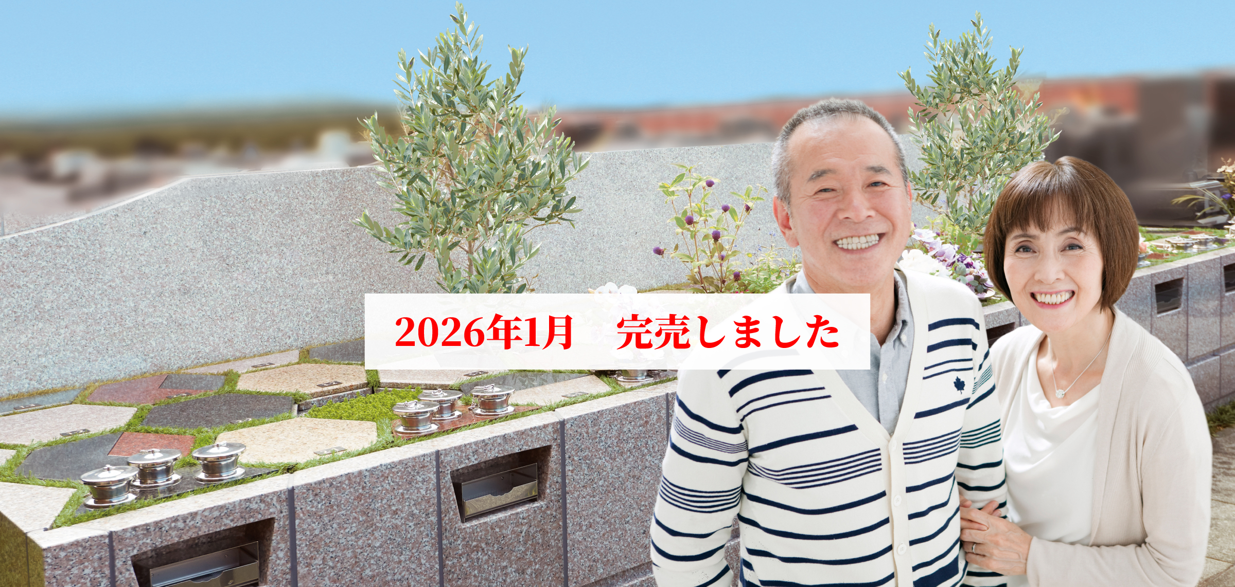 【三鷹 樹木葬 アルヴェアージュ】