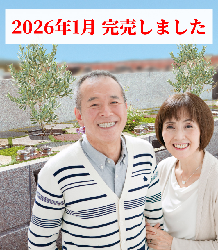 【三鷹 樹木葬 アルヴェアージュ】